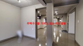 내력벽을 일부만 잘라낸 모습